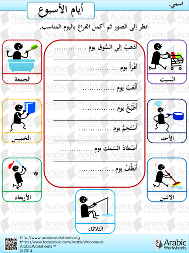 Days of the week in Arabic | Teaching Resources