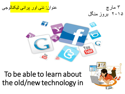 Technology in Urdu for GCSE