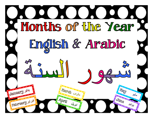 Arabic and English Months of the Year