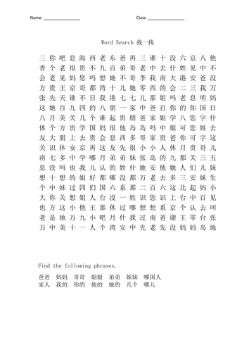Worksheets_Word Search(Hanzi, Pinyin)&Word Scramble (Mandarin Chinese)