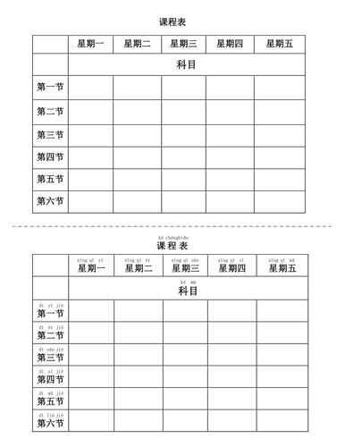 My School Timetable (Mandarin Chinese)