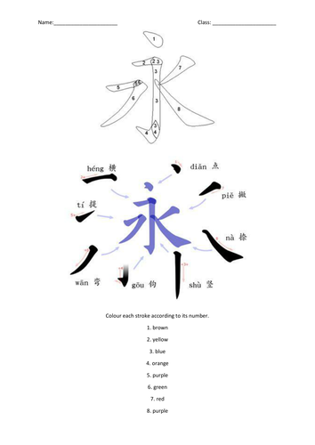 Freebie Basic Strokes Mandarin Chinese Teaching Resources