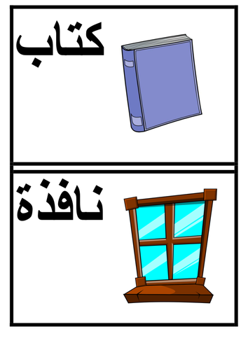 Arabic Male Noun Flash Cards