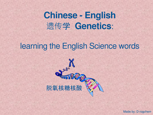 Chinese-English- Learning and using the terms used in Genetics