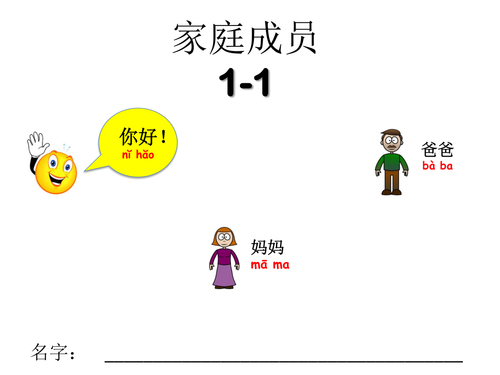 Mandarin Chinese Year 1: Activity 1-1: Mum and Dad