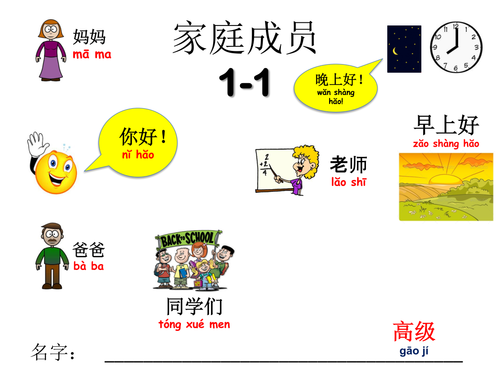 Mandarin Chinese Year 1: Activity 1-1: Mum and Dad (Higher level version)