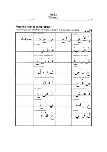 Arabic join letter worksheet