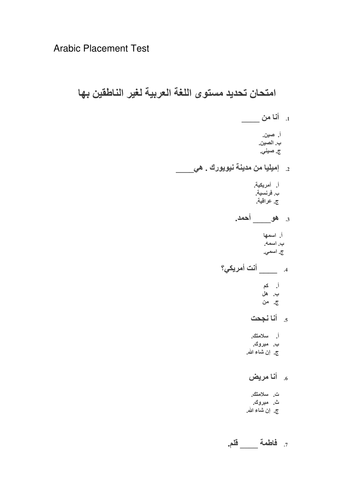 Arabic Placement test