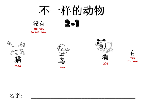Mandarin Chinese Year 1 (lower level version): Activity 2-1: Animals and Numbers 1-5