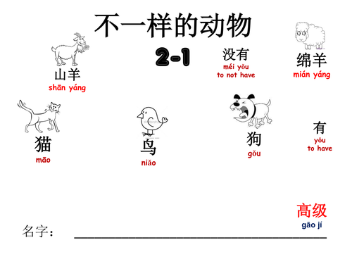 Mandarin Chinese Year 1: Activity 2-1 (higher level version): Animals and numbers 1-5