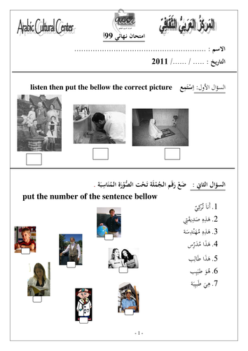 Assessment based on Arabic between your hands Vol. 1 - Part 1