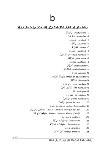 Mathematics terminology in Dhivehi Language