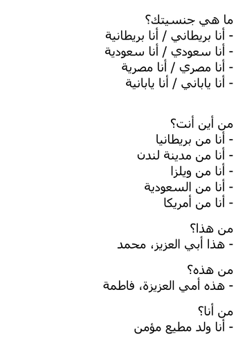 ما هي جنسيتك؟ - whats is your nationality