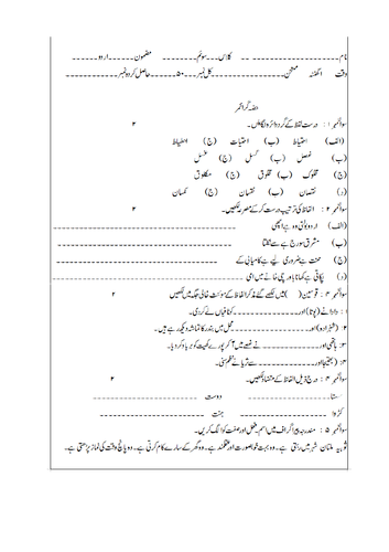 primary urdu resources