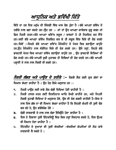 Teach Punjabi using these 7 essays