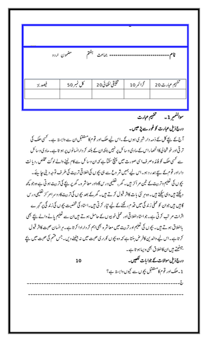 Urdu Comprehension For Grade 5
