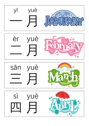 Months Flash cards in Mandarin Chinese