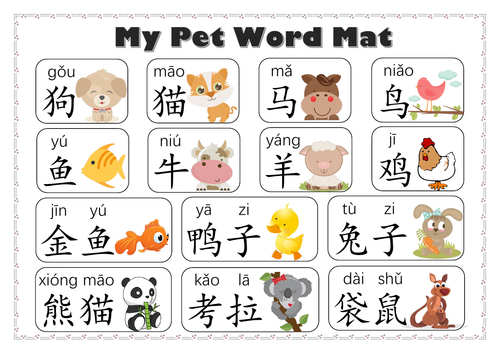 My Pets Animals Word Mat in Mandarin Chinese Teaching Resources