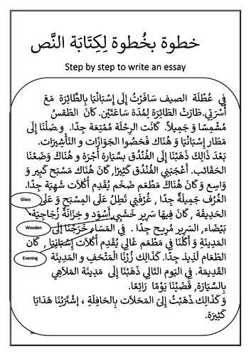 step by step to write an essay in Arabic
