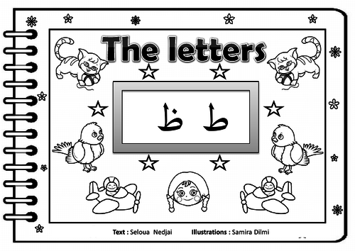 ط ظ activity book