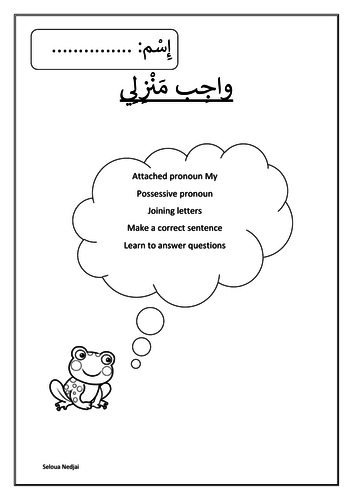 Attached pronoun (my) spelling and writing sentences in Arabic