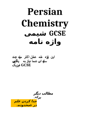 GCSE Chemistry glossary - Persian