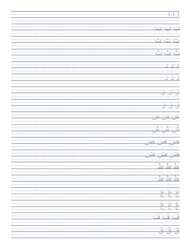 Arabic Print Letters Practice
