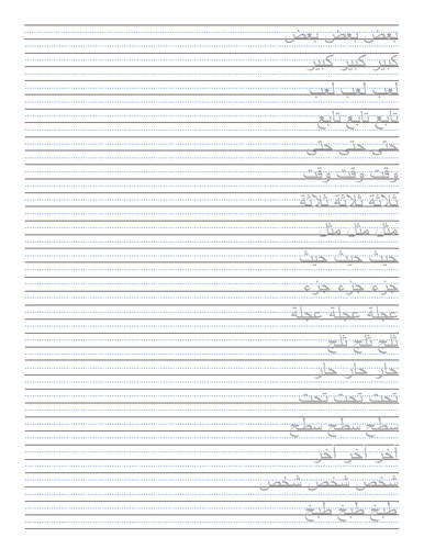 Arabic Print Handwriting Practice Teaching Resources