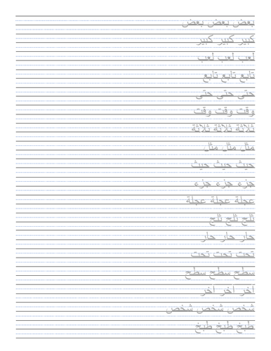 Arabic Print Handwriting Practice
