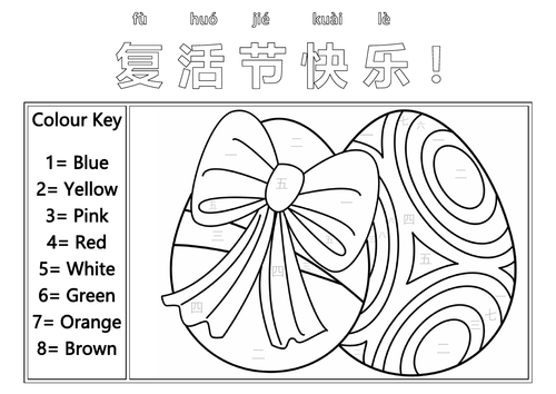 Freebie - Easter Colouring Worksheet (Mandarin Chinese)