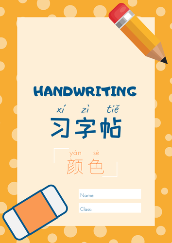 Colours Handwriting (Mandarin Chinese) - 中文习字帖 | 颜色