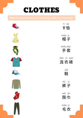Clothing Matching Worksheet (Mandarin Chinese)