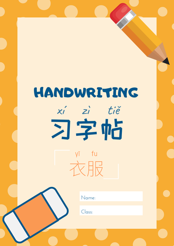 Clothes Handwriting (Mandarin Chinese) - ϰ | ·