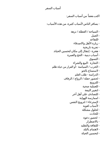 Reasons For Travelling (arabic)