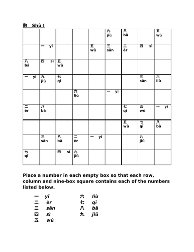 數   Shù (Numbers in Chinese) 1 - 9 Sudoku