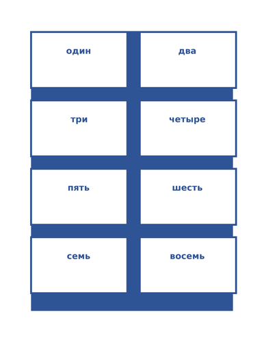 числа (Numbers in Russian) Math Activities
