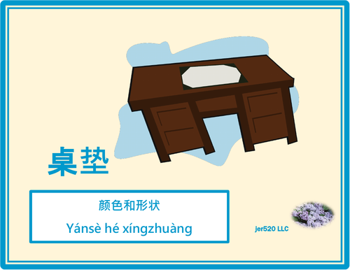 颜色和形状 Yánsè hé xíngzhuàng (Colors and Shapes in Chinese) Desk Strips
