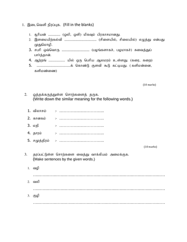 middle school tamil resources