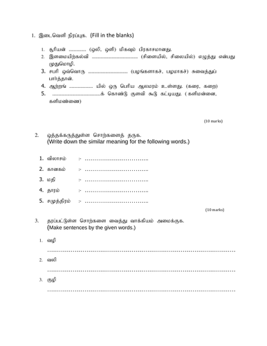 Tamil model paper grade 9