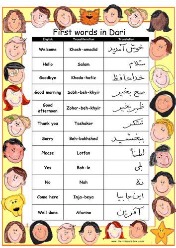 Words and phrases in Dari ~ perfect for children with an Afghanistan, Afghan heritage