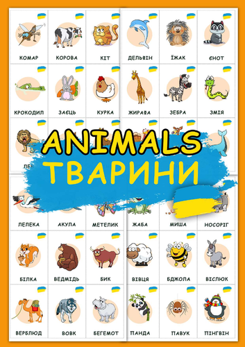 Animal vocabulary flashcards in Ukrainian. Тварини.