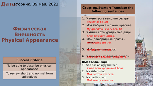 1.2.8 Russian Physical Appearance Lesson 1