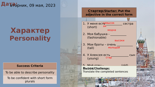 1.2.9 Russian Personality Lesson 1