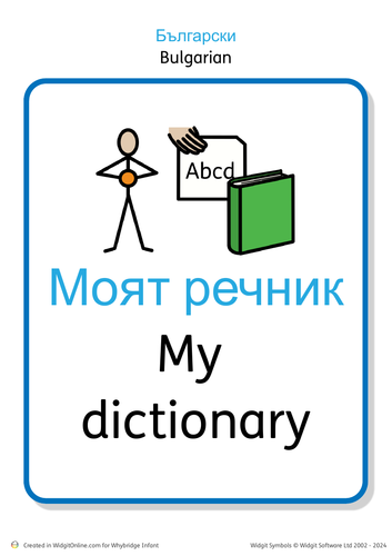 language dictionary - bulgarian