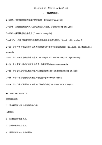 A level Chinese P2- 27 essay practice Qs