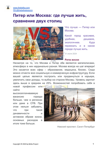 Moscow vs St-Petersburg: career prospects, environment, transport, culture. A-level B1/B2 level