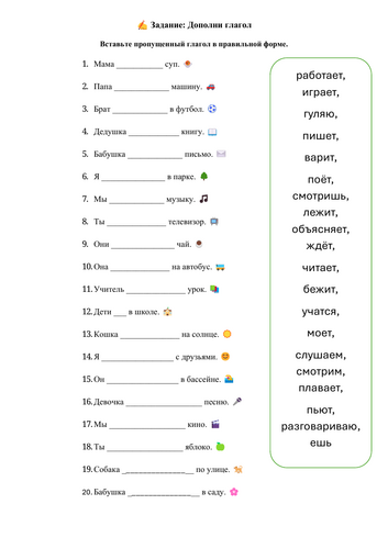 Russian Verb Practice Worksheet