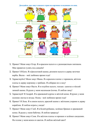 Russian Seasons & Clothing Activity for Kids