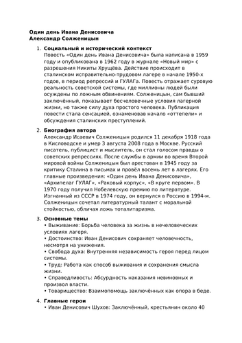 One Day in the Life of Ivan Denisovich-Alexander Solzhenitsyn-Essential Guide
