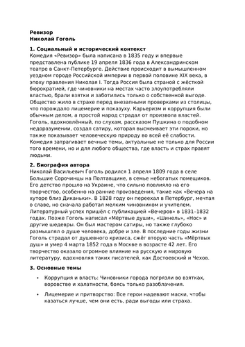 The Government Inspector - Ревизор - Nikolai Gogol - Essential Guide